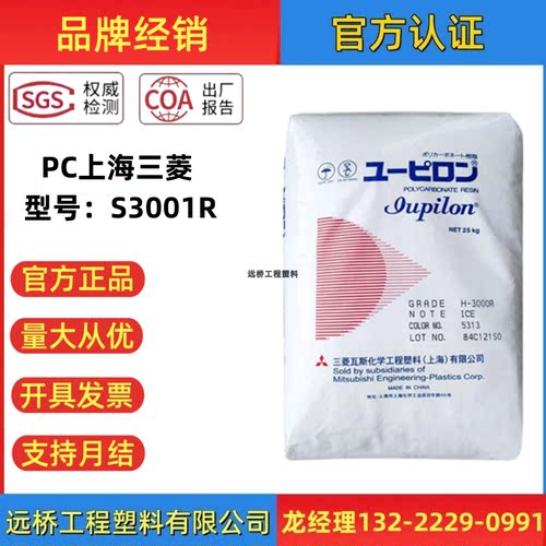 PC上海三菱S3001R透明灯具颗粒