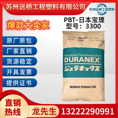 PBT原料日本宝理玻纤30%颗粒