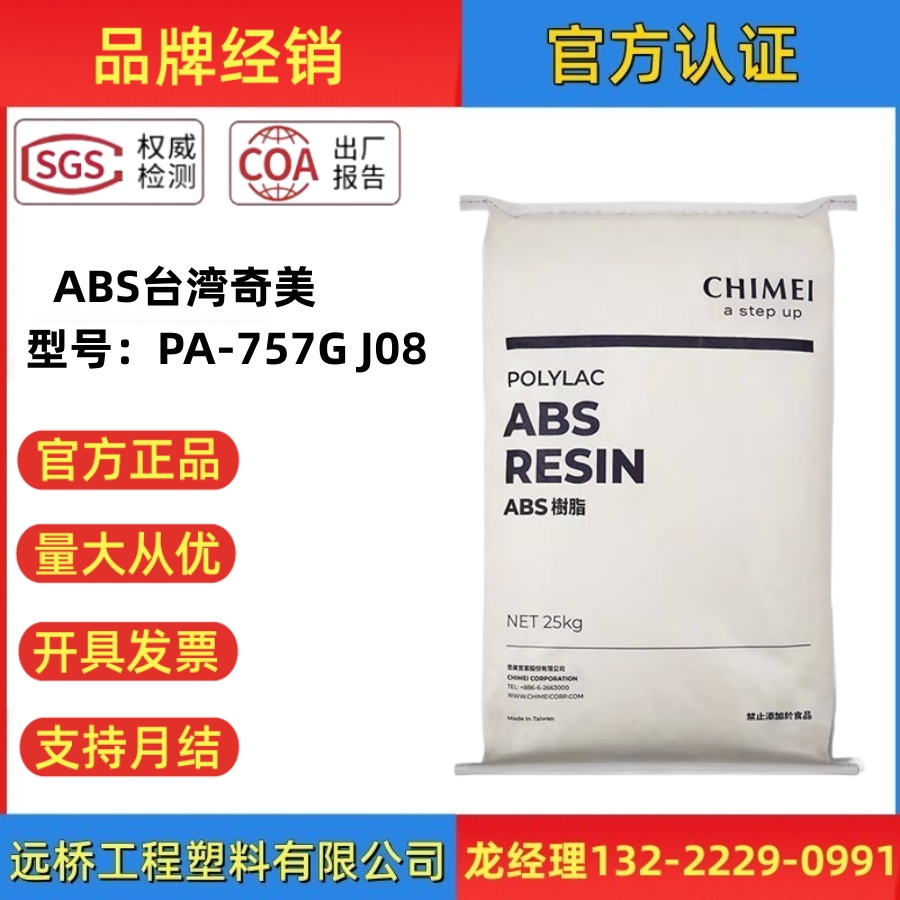 ABS台湾奇美PA-757G J08高光泽黑色耐热性高抗冲电器外壳塑胶原料 橡塑材料及制品 ABS 原图主图