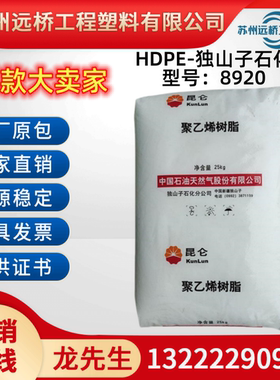 HDPE独山子石化DMDA-8920高强度易加工性低压聚乙烯原料塑料颗粒