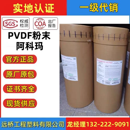 PVDF原料阿科玛HSV900高粘度原包