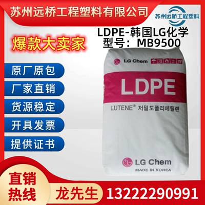 韩国LG化学LDPE原料耐低温颗粒