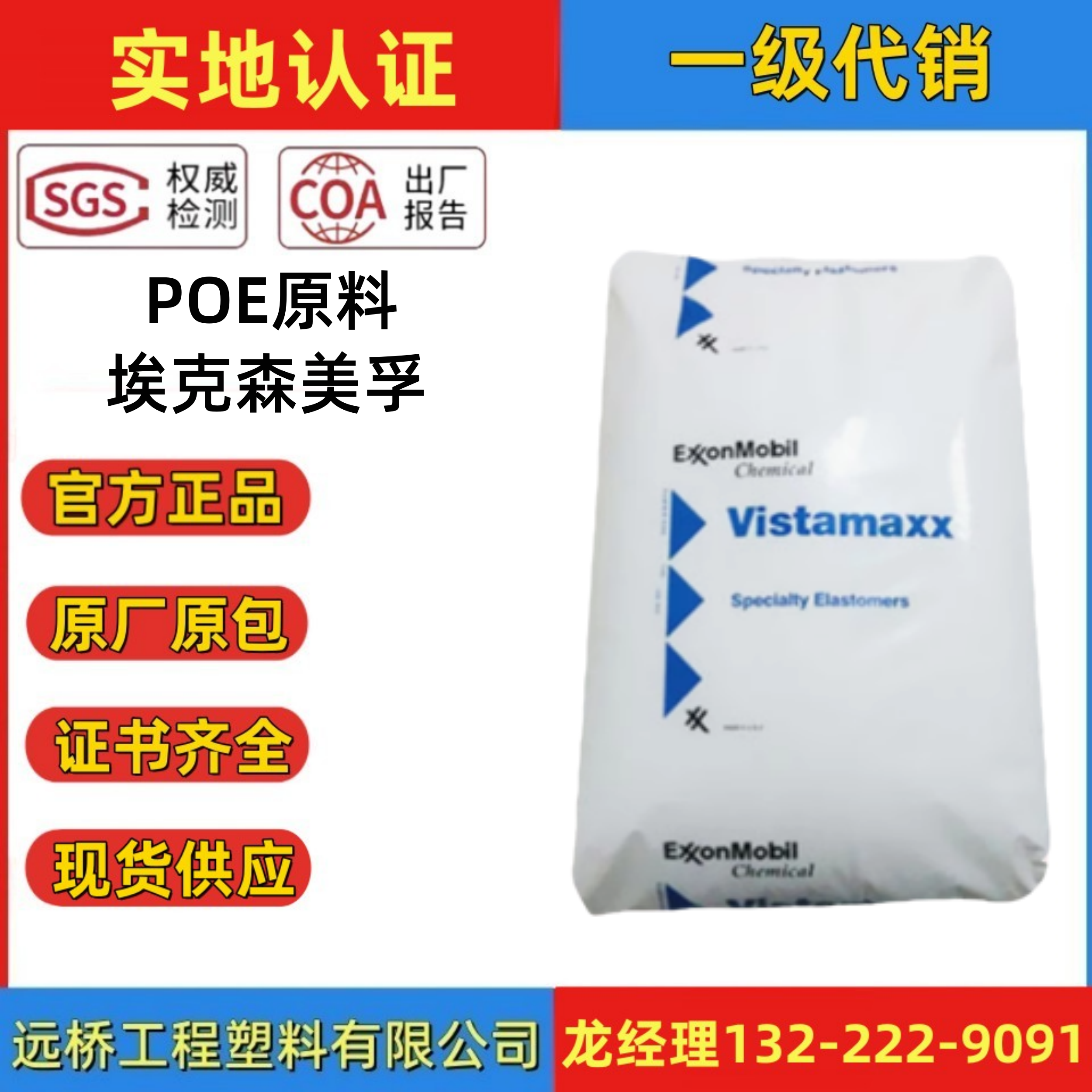 POE原料透明级增韧塑料颗粒