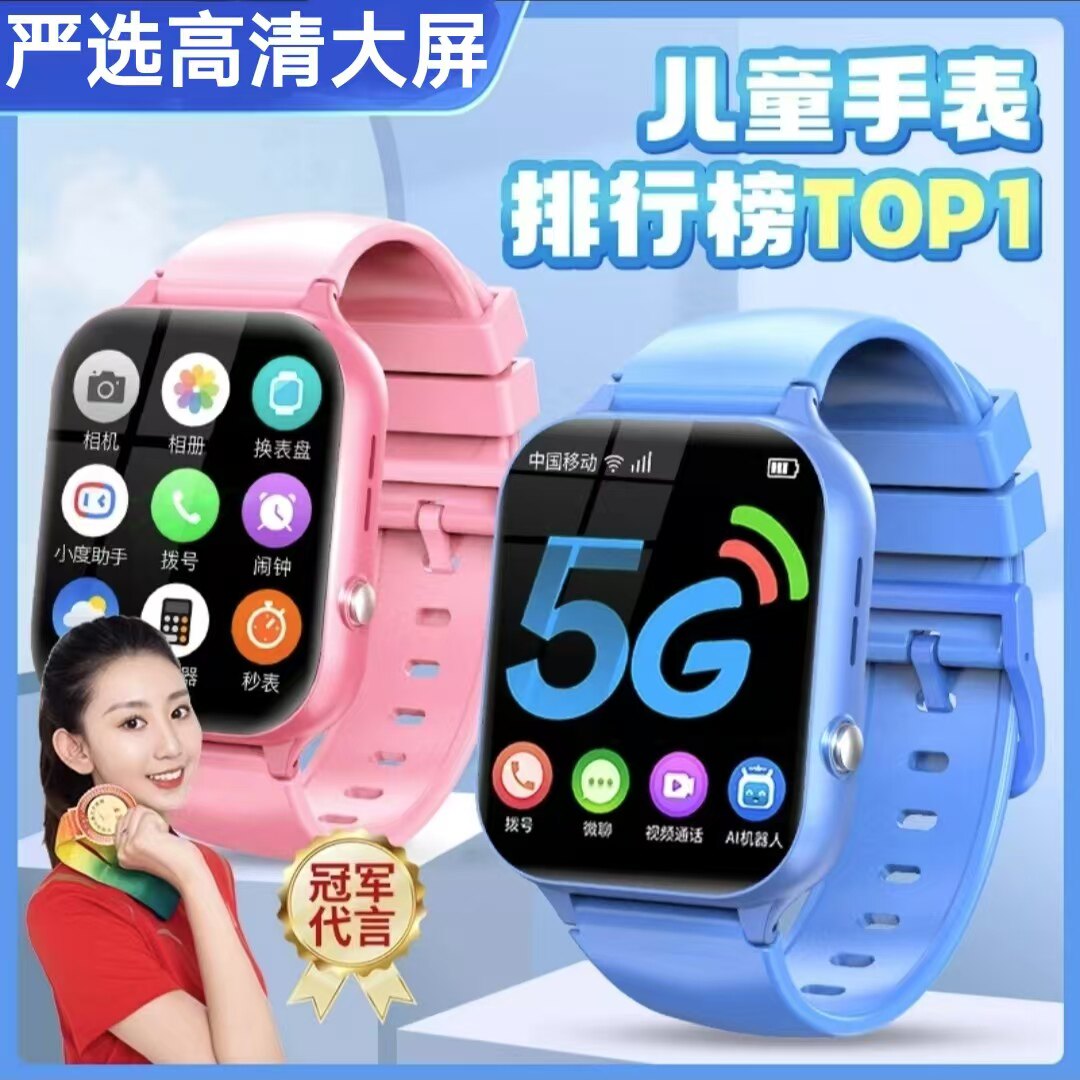 5G 전체 NETCOM XIAODU 전체 시리즈 어린이 전화 시계 ALIPAY 영상 통화 정확한 포지셔닝 시계