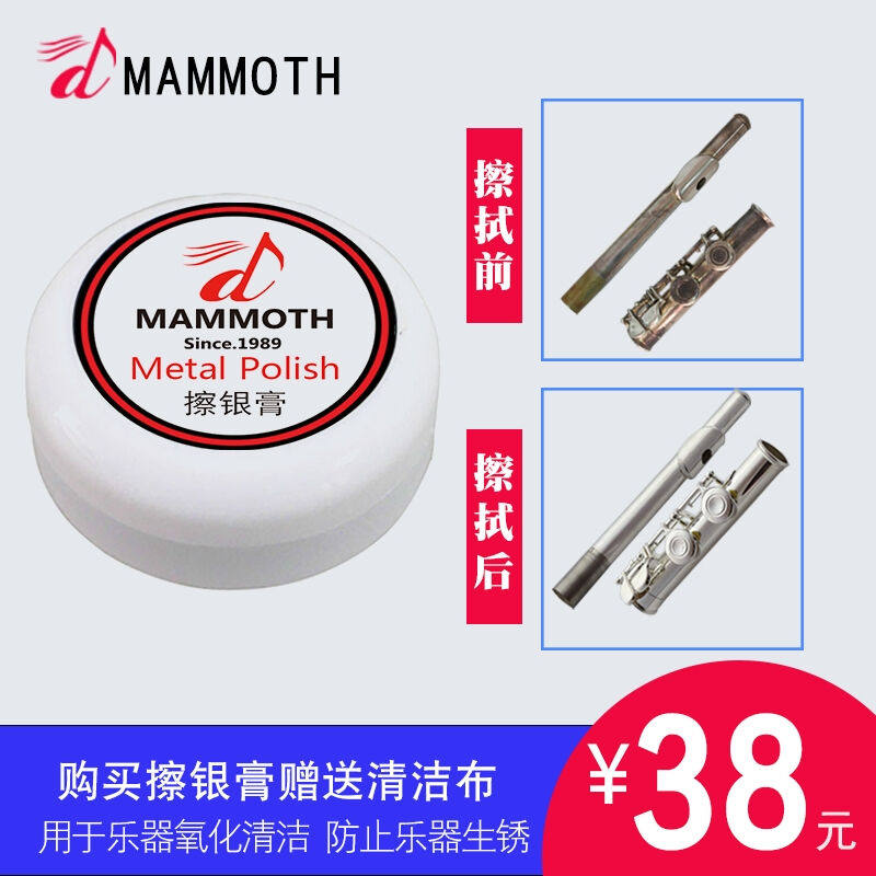 猛犸象浓缩型擦银膏长笛小号镀银纯银乐器专用擦银膏亮银膏氧化清