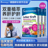 Klosterfrau德国修女护肝片水飞蓟姜黄奶蓟草胆碱肝肝片湖远行