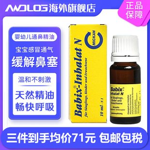 德国Babix通鼻精油婴幼儿童0岁感冒鼻塞通气舒缓鼻腔百里香5 10ml