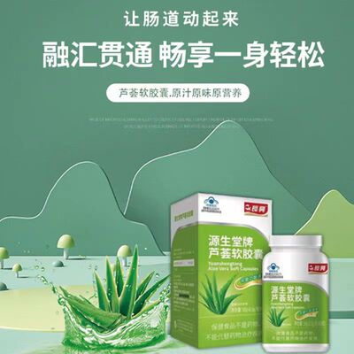长兴源生堂牌芦荟软胶囊润肠通便男女成人中老年便秘涨肚宿便60粒
