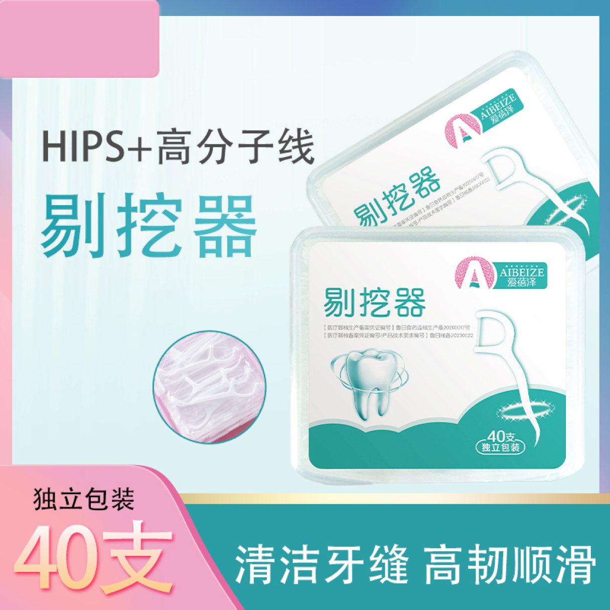 爱蓓泽剔挖器牙科洁治器剔牙细线清洁牙齿牙线棒牙线签盒装