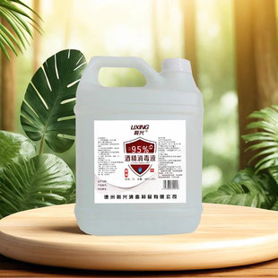 利兴95%酒精消毒液实验酒精灯拔罐95°乙醇酒精工业清洁除有机物