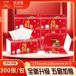富贵满屋婚庆抽纸可湿水柔软亲肤抽取式面巾纸家用餐巾纸乔迁节庆