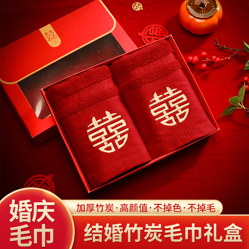 婚庆嫁娶毛巾竹炭加厚刺绣工艺