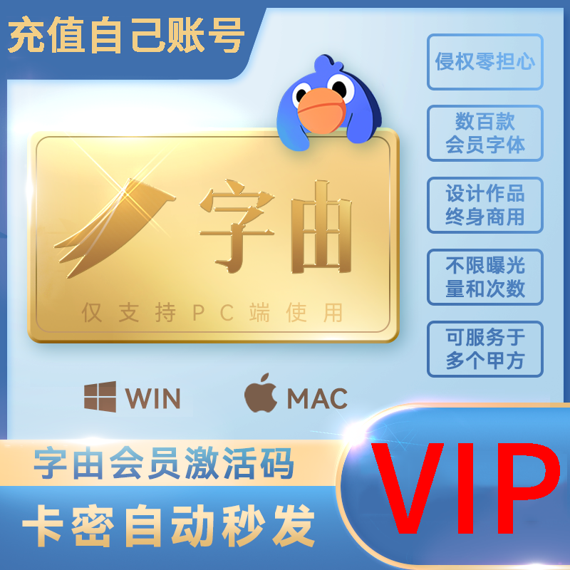 字由vip官方会员7天兑换码