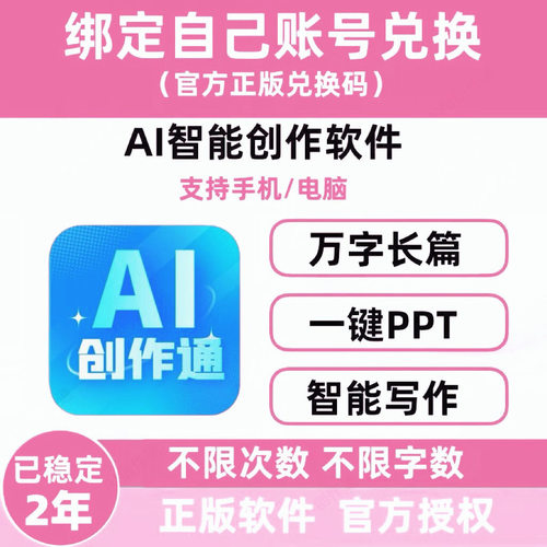 【首单免费】ai智能写作软件会员