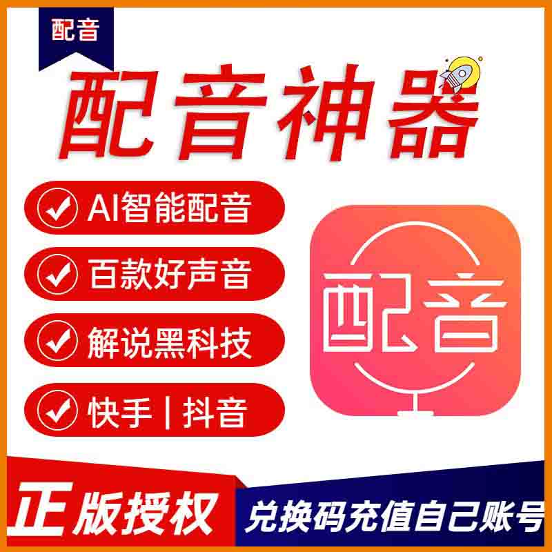 配音神器文字转语音超级会员svip