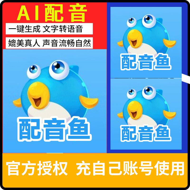 配音鱼vip会员配音软件解说神器