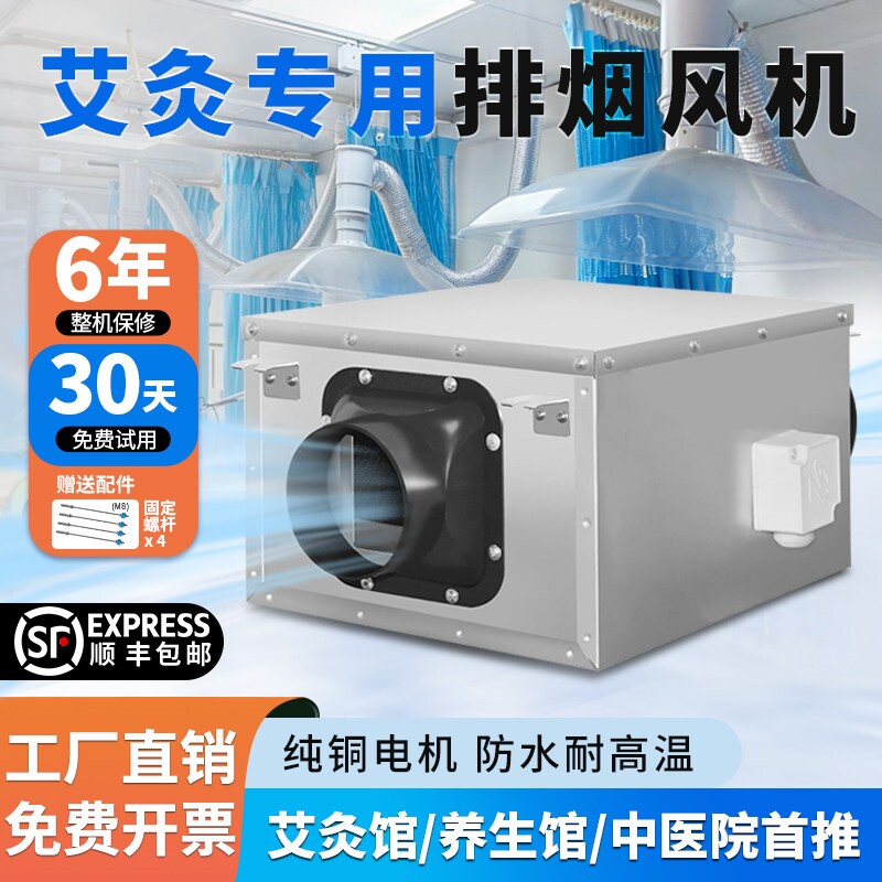 艾灸排烟静音管道风机艾灸馆养生