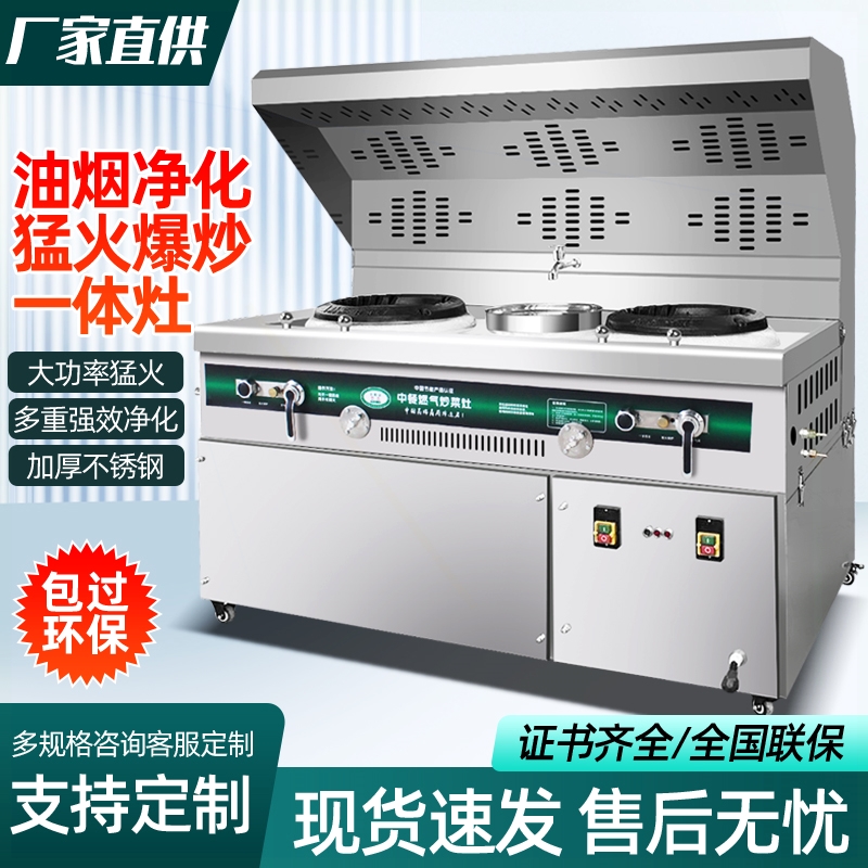 猛火灶商用饭店专用爆炒节能无油气煤气燃气灶台烟净化一体灶天然