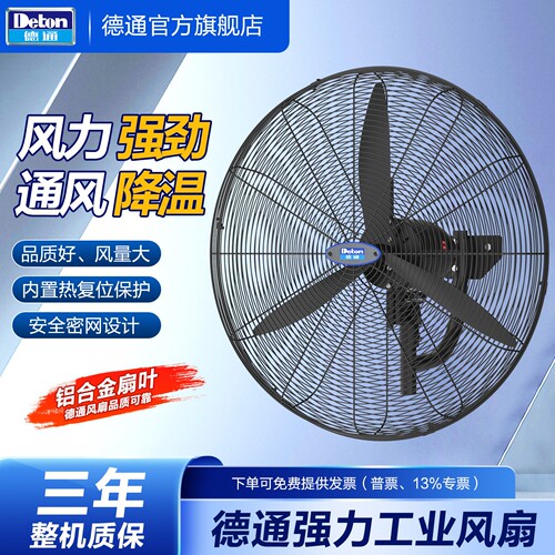 德通牌风扇工业强力电风扇单速挂