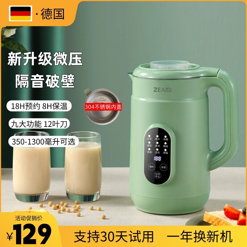 真米德国迷你破壁机预约免过滤家多功能用隔音豆浆机小型全自动