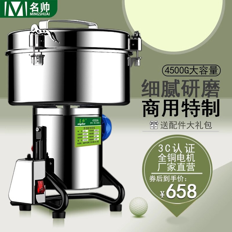 4500克中药材粉碎机商用超细五谷