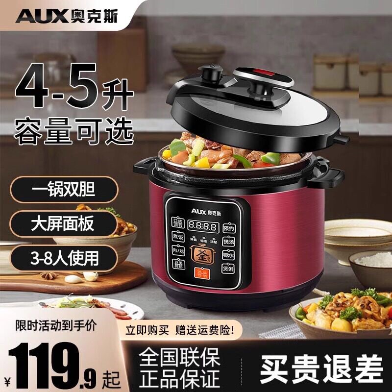 奥克斯电压力锅新款智能多功能电