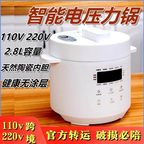 110v伏电器小家电压力锅家用2.8L