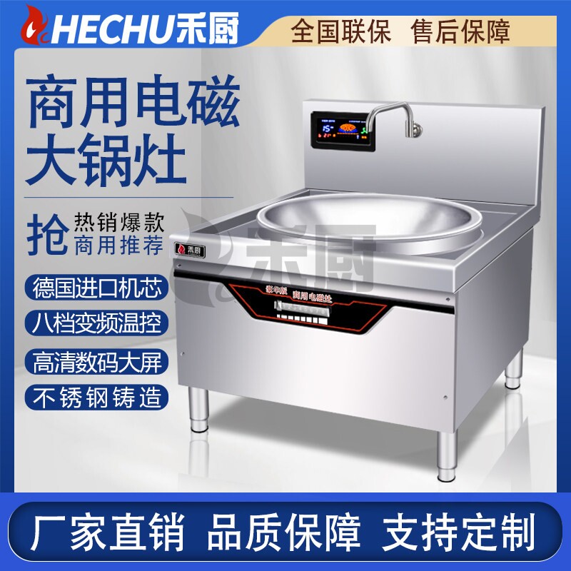 电磁大锅灶商用大功率电磁灶单位店煮汤电炒锅食堂学校餐厅牛羊饭