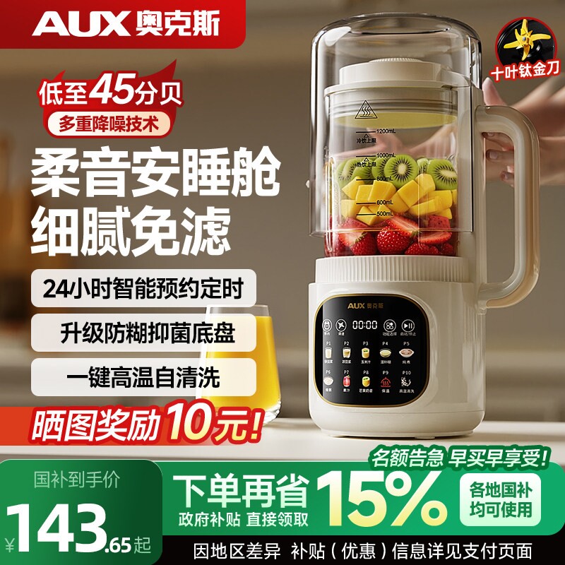 奥克斯豆浆机家用破壁机榨汁烹饪轻音新款隔音罩全自动多功能无渣
