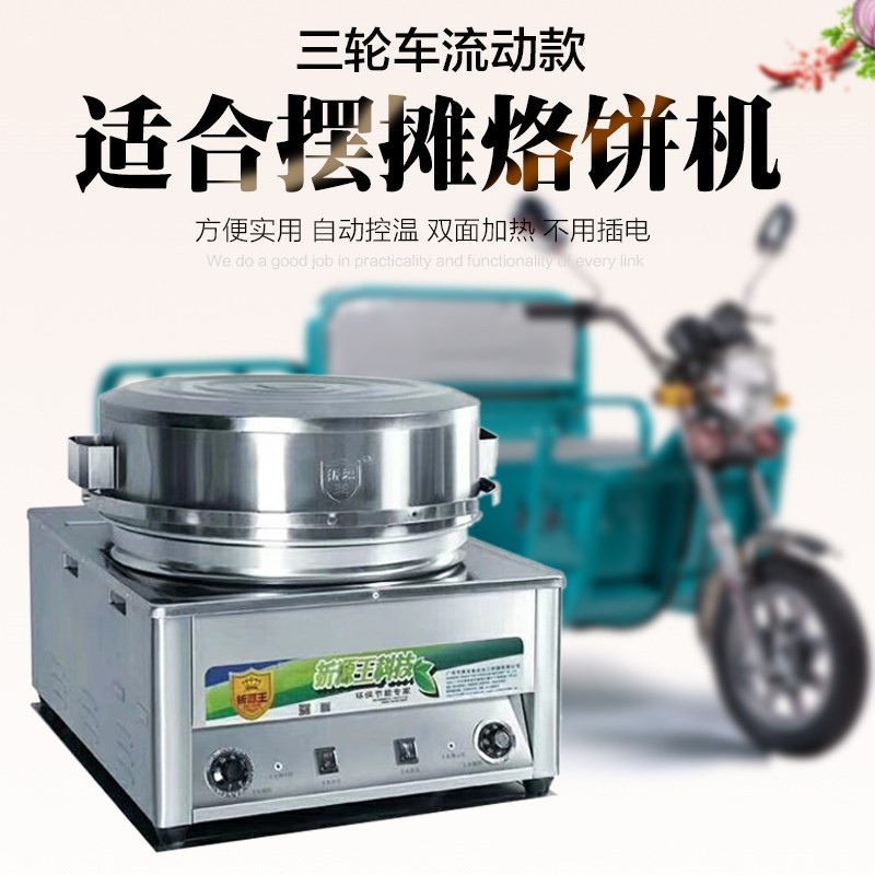 折源王燃气烤饼机商用摆摊烙饼机锅酱香饼机台式电饼铛煤气煎大饼