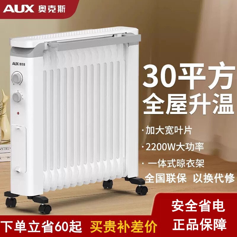 奥克斯油汀取暖器家用节能全屋取