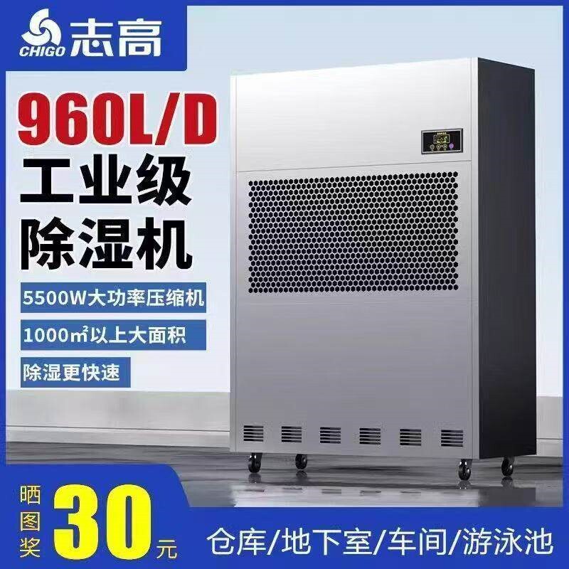 志高大功率除湿机工业级家用地下用室别墅抽湿机吸湿器仓库车间商