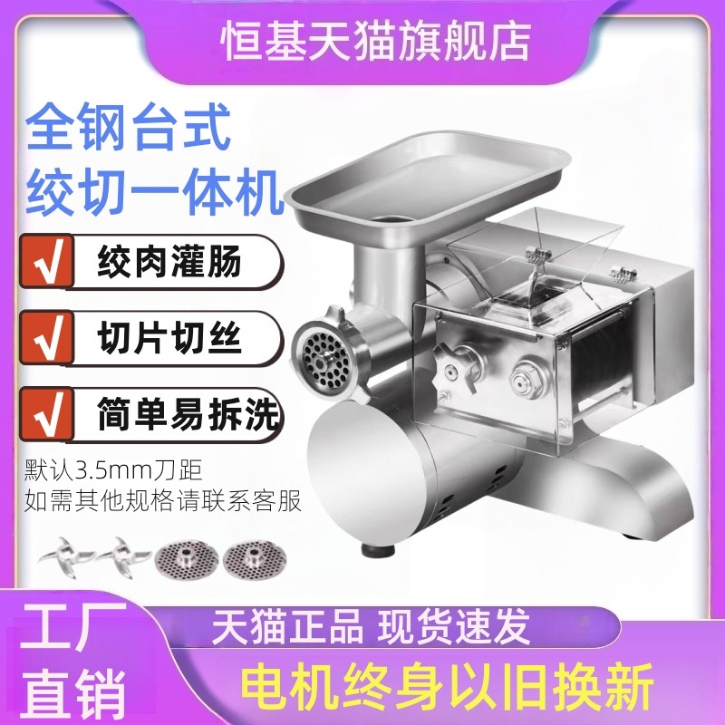 绞肉机商用绞切两用机绞肉机切片一体机碎肉机切丁机台式碎肉灌肠