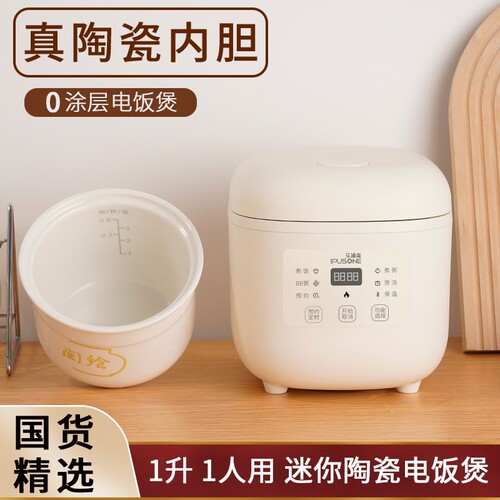 1升1人迷你小型无涂层陶瓷内胆