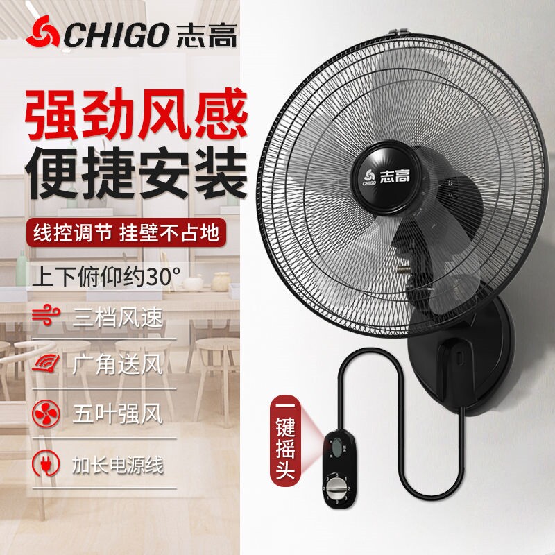志高壁挂式电风扇家用大风力壁扇
