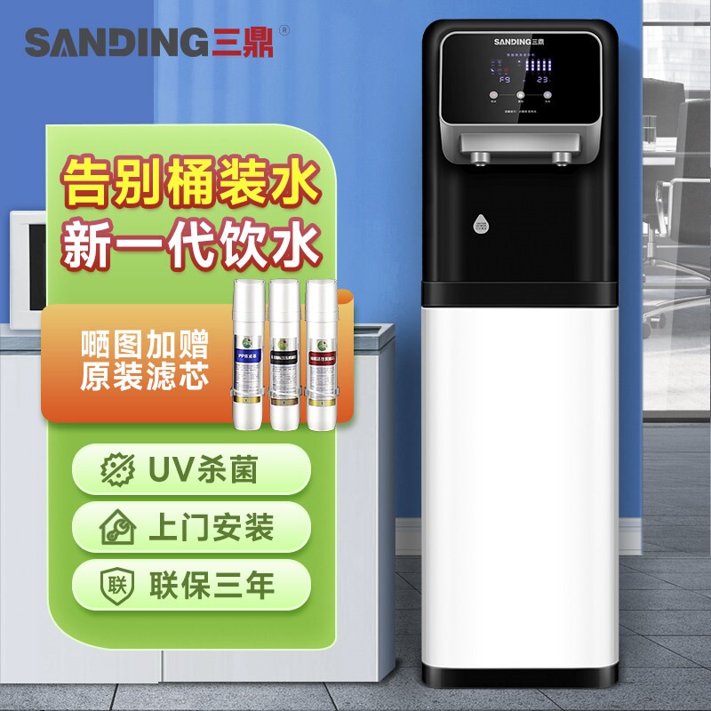 三鼎家用净水器直饮加热一体机办机管线机公室过滤直饮机净化饮水