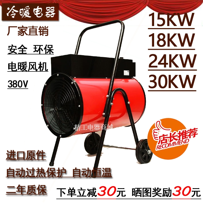 18KW工业暖风机24千瓦电热风机15