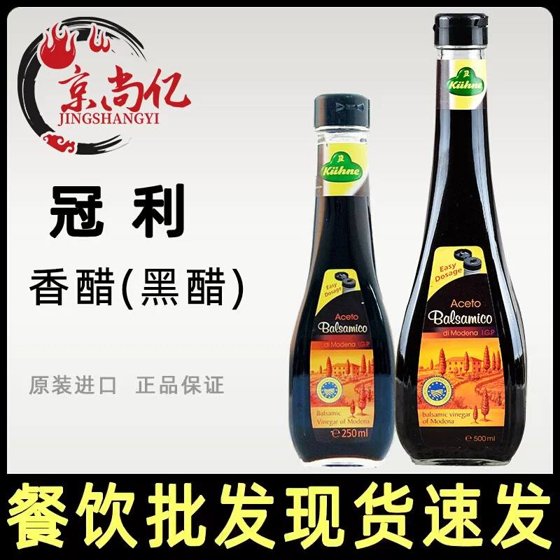 冠利黑醋香醋500ml 意大利摩德纳式酿造葡萄酒醋凉拌油醋汁沙拉醋