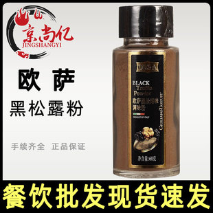 欧萨黑松露味调味粉60g意大利进口黑松露粉调料披萨牛排意大利面