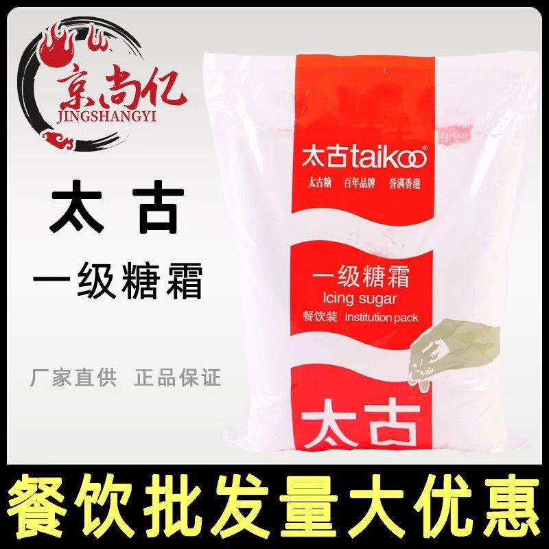 太古糖霜1kg 糖粉手工面包蛋糕饼干曲奇白砂糖粉专用家用烘焙材料