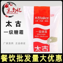 太古糖霜1kg 糖粉手工面包蛋糕饼干曲奇白砂糖粉专用家用烘焙材料