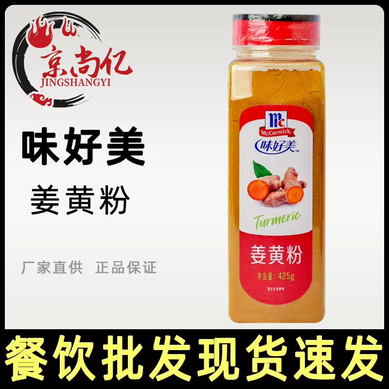 正品味好美姜黄粉425g食用天然黄姜粉姜饼屋姜饼人黄姜饭咖喱原料