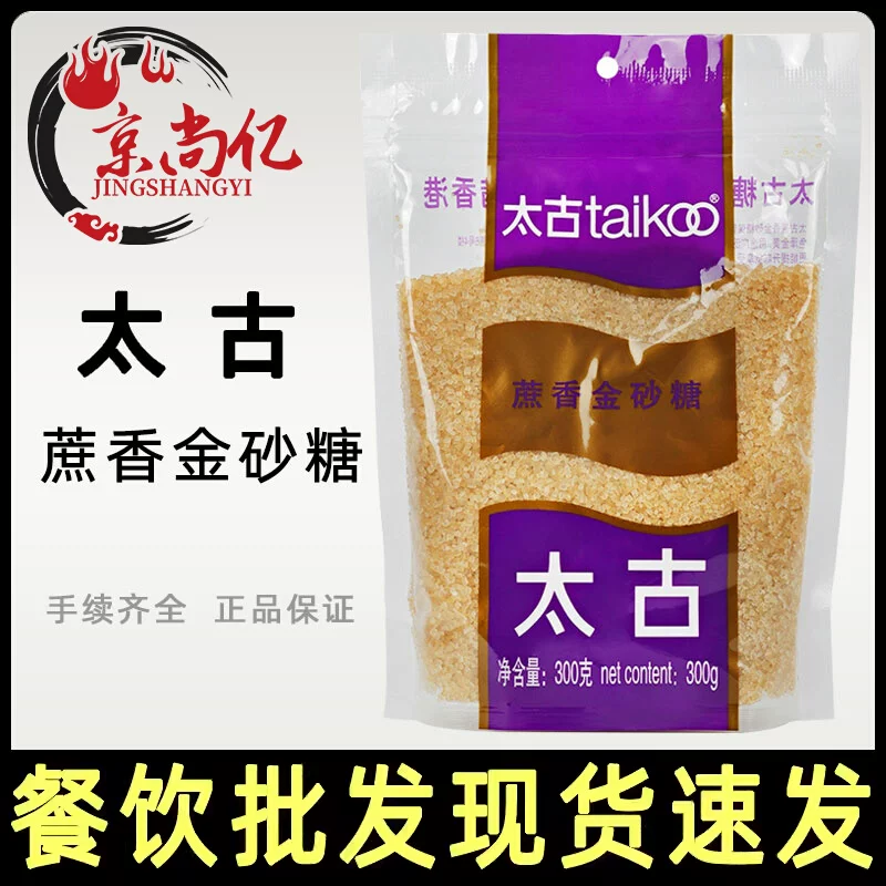 太古蔗香金砂糖300g家用咖啡奶茶黄糖水赤砂糖焦糖烘焙专用二调糖,粮油调味/速食/干货/烘焙,红糖/黑糖/风味红糖,淘宝优惠券,粉丝福利购,淘宝优惠卷