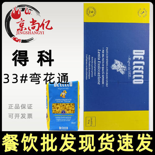 得科33#号弯花通型意大利面500g整箱24包弯管面通心粉小弯通意面
