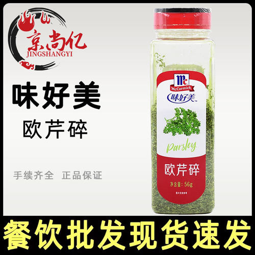 味好美欧芹片56g商用香芹片