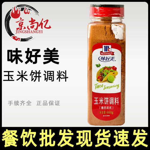 味好美玉米饼调料taco