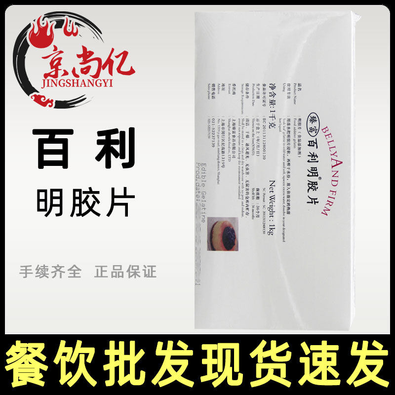 百利凝胶片1kg约200片百利明胶片慕斯蛋糕布丁鱼胶片百利吉利丁片图片