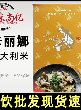 卡丽娜意大利米1KG卡纳罗利米Carnaroli Rice焗饭海鲜饭阿波罗米