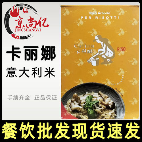 卡丽娜意大利米1KG卡纳罗利米Carnaroli Rice焗饭海鲜饭阿波罗米