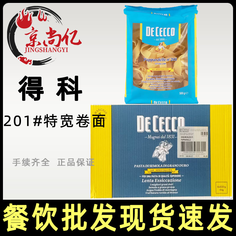 3盒包邮 得科201#号特宽卷面阔身卷面500g意大利进口意面整箱8盒